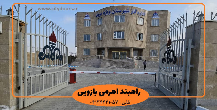 راهبند بازویی ( راهبند پارکینگ - راه بند نگهبانی ) تردد بالا با بوم 6 متری